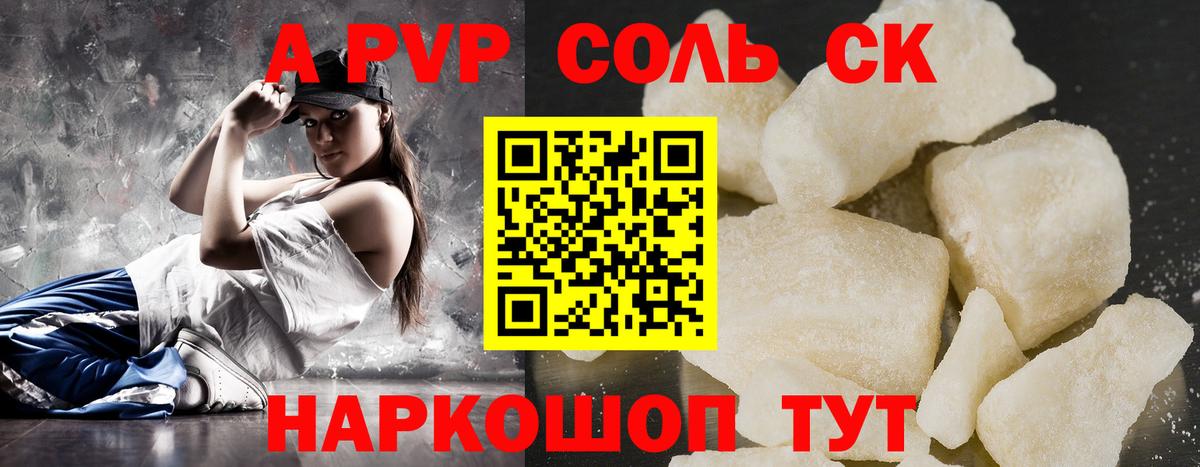 Alpha-PVP Соль Кореновск