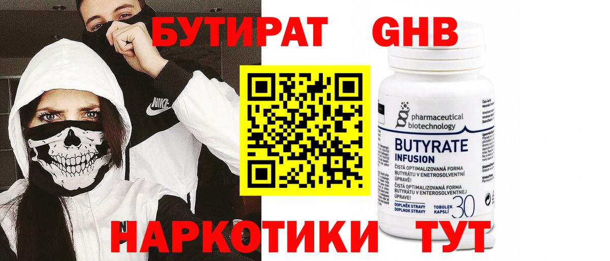 Бутират  Бутират бутик  Вход с VPN  Кореновск 