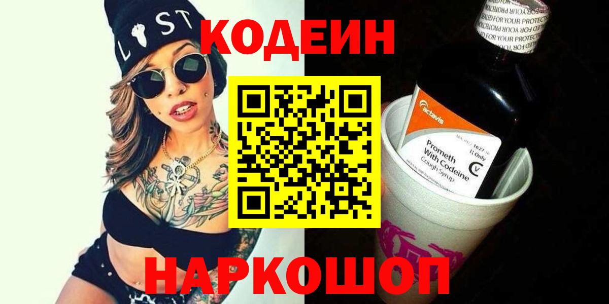 Кореновск  Codein напиток Lean (лин)  Вход с VPN  Кодеиновый сироп Lean Purple Drank 
