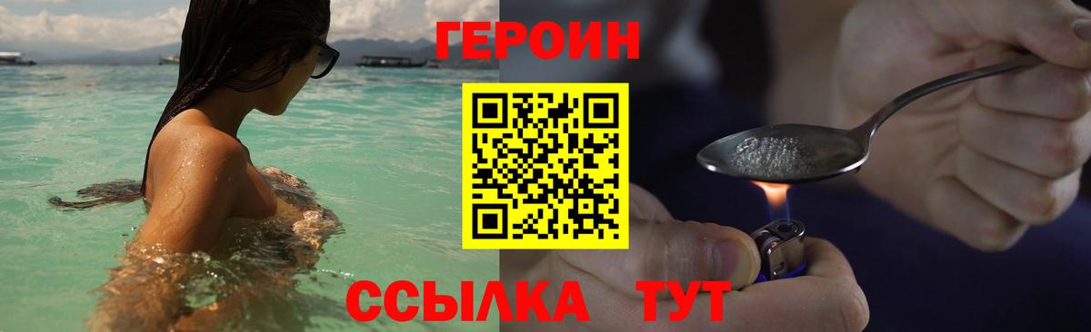 Кореновск  ГЕРОИН белый  Вход с VPN 