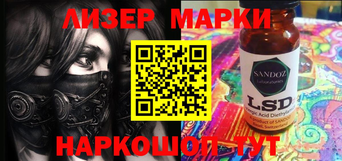 Марки 25I-NBOMe  Марки 25I-NBOMe 1,5мг  Вход с VPN  Кореновск 